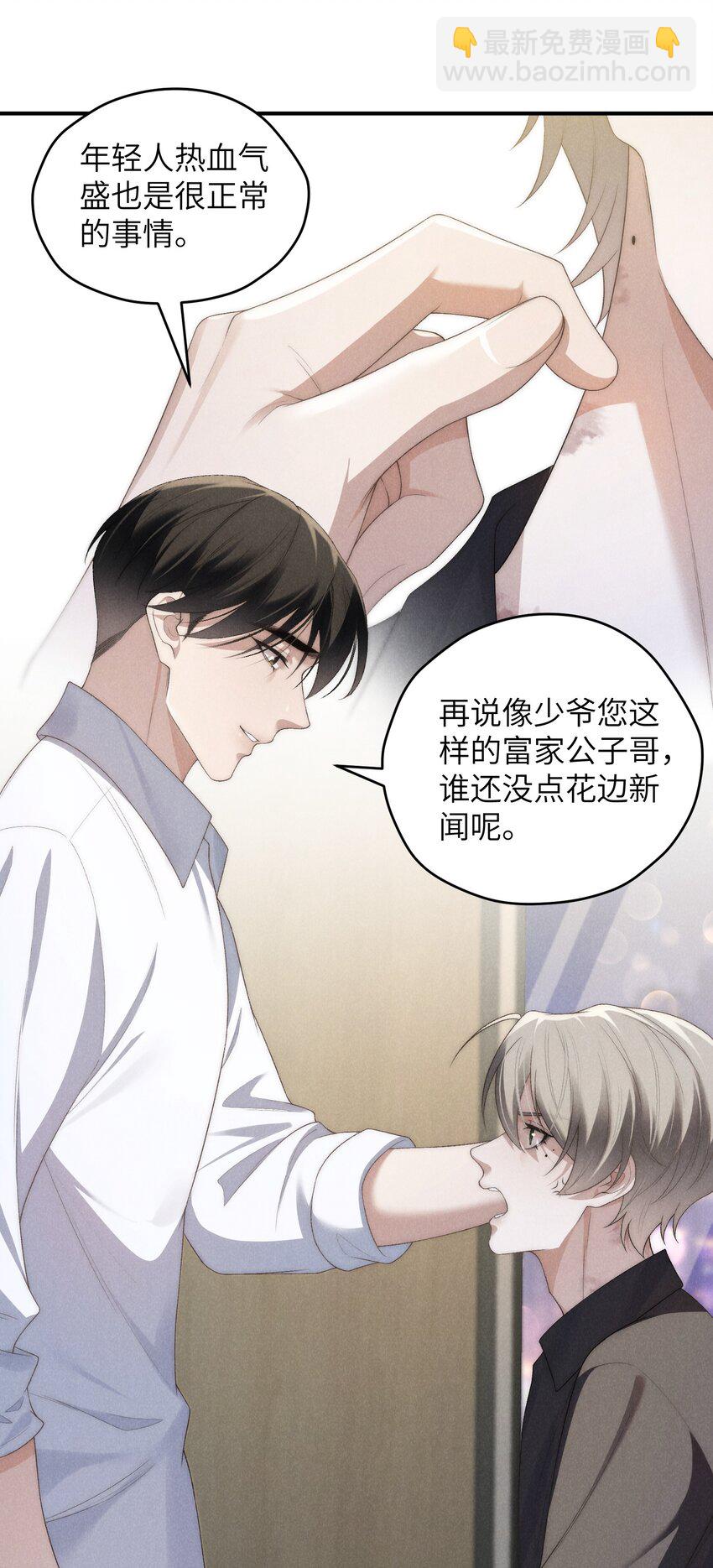 少爺不乖 - 第38話 定情信物(1/2) - 6