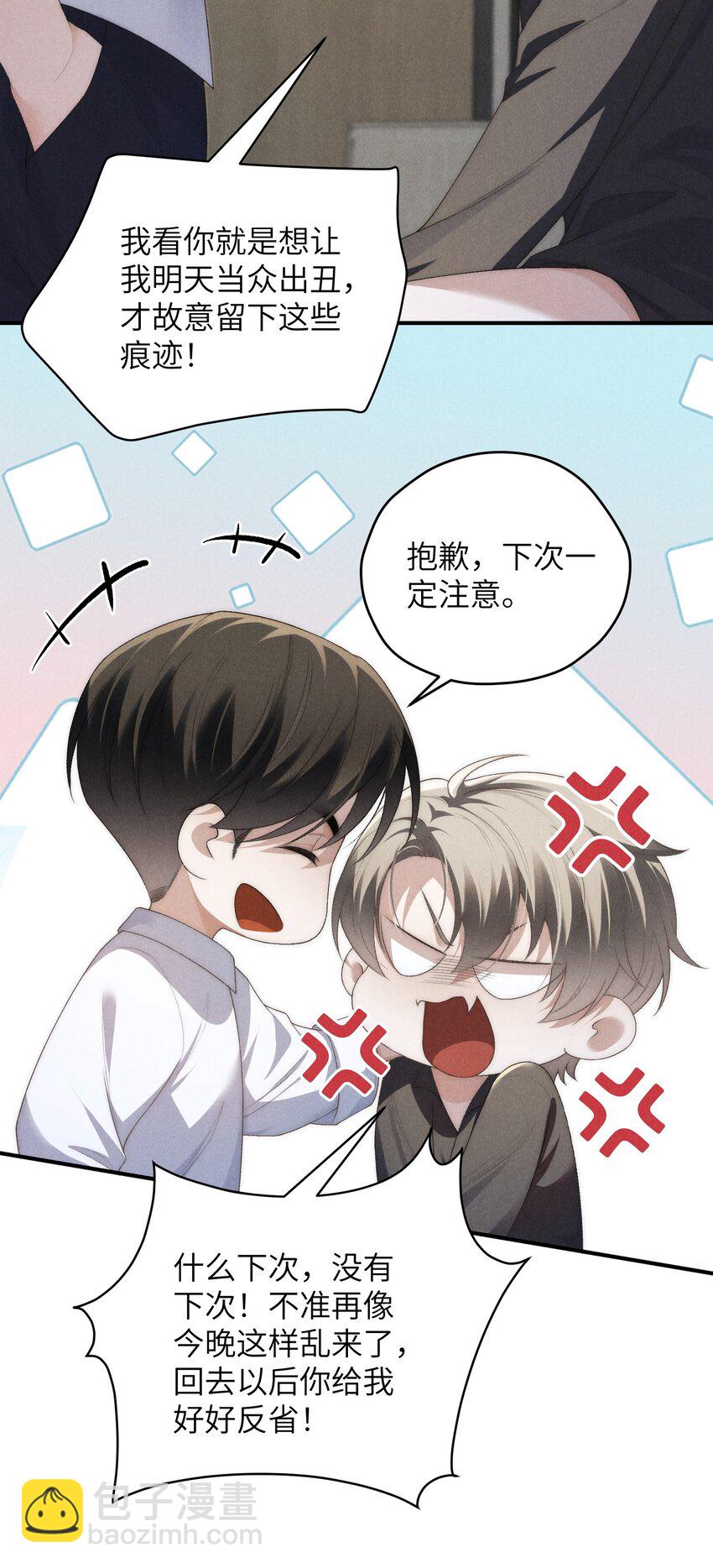 少爺不乖 - 第38話 定情信物(1/2) - 7