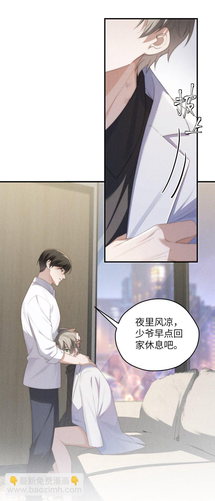 少爺不乖 - 第38話 定情信物(1/2) - 8