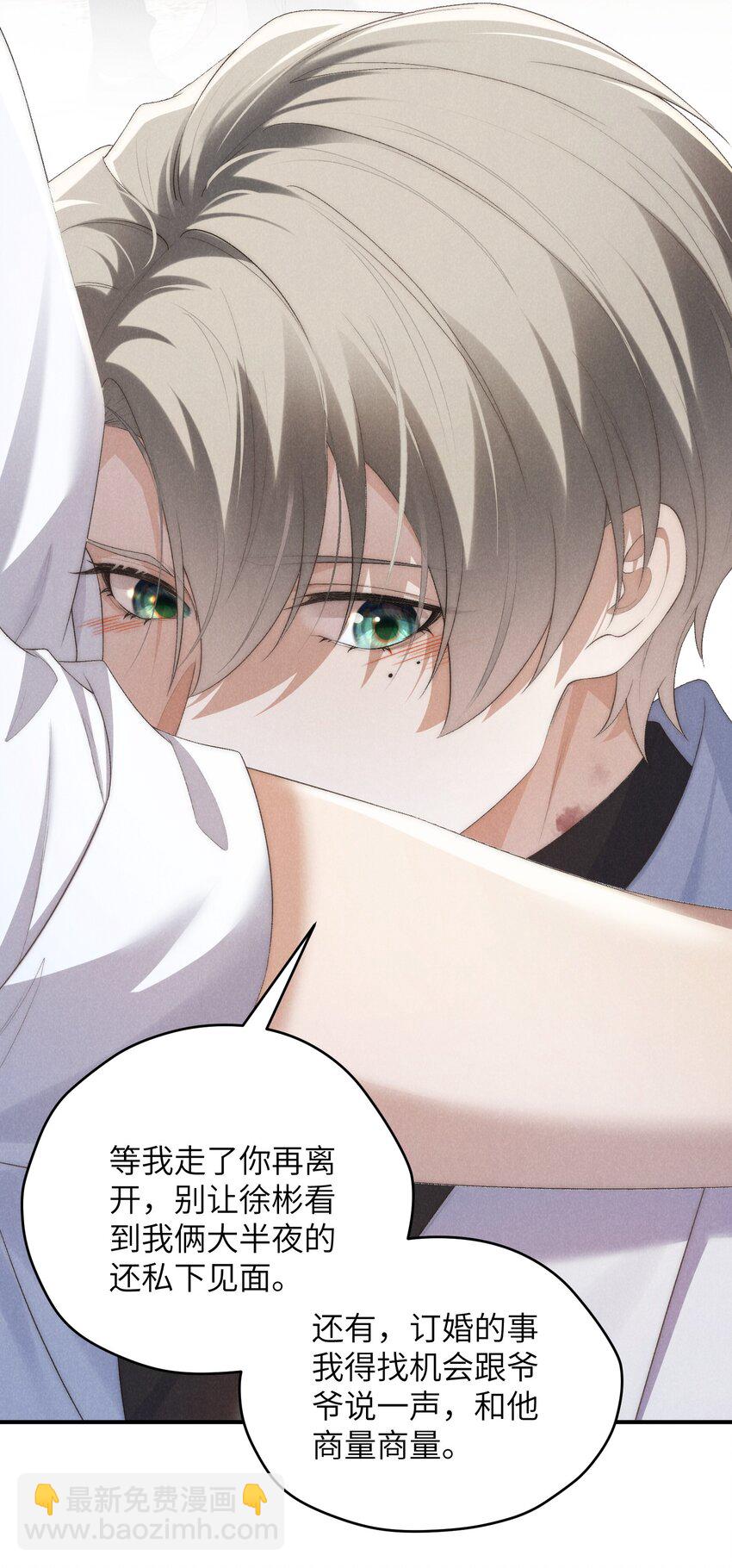 少爺不乖 - 第38話 定情信物(1/2) - 1