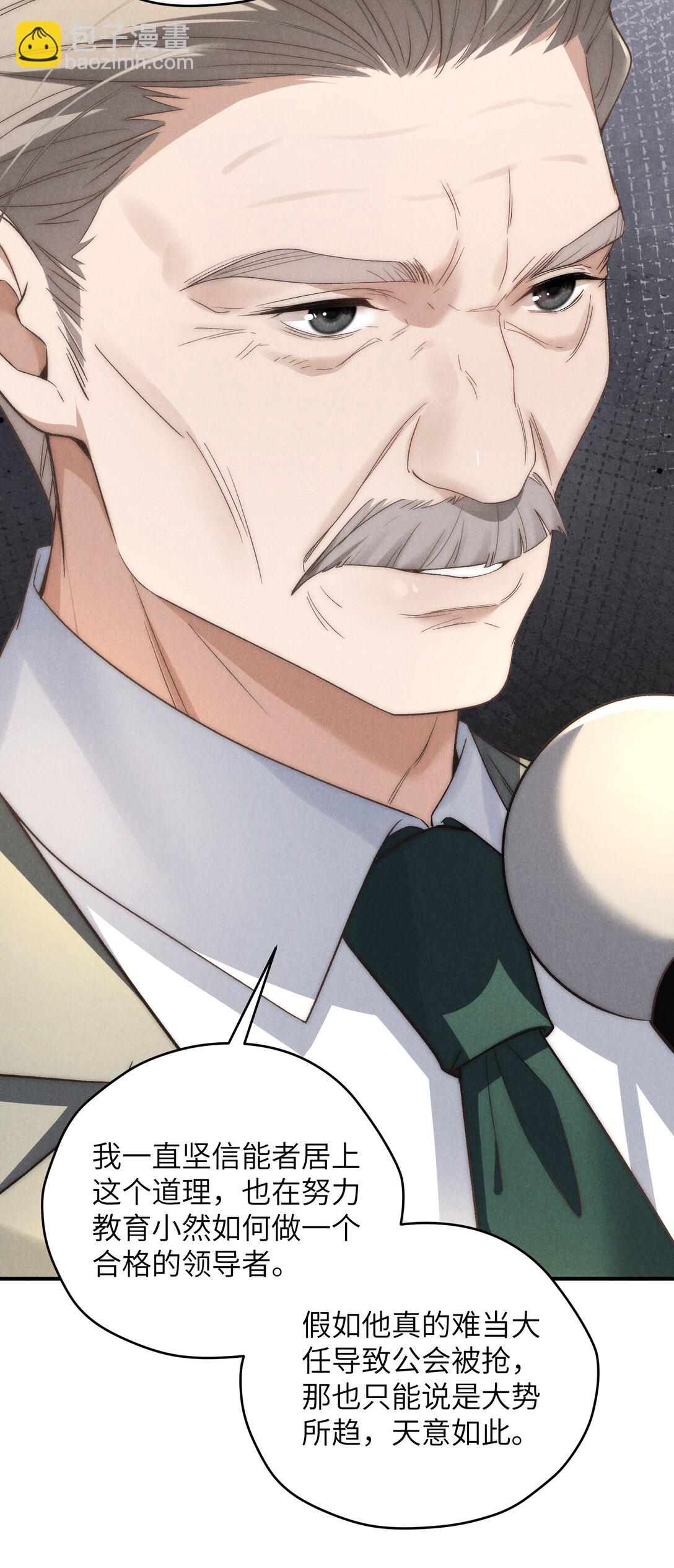 少爺不乖 - 第40話 身體健壯的聽話孫婿(1/2) - 3