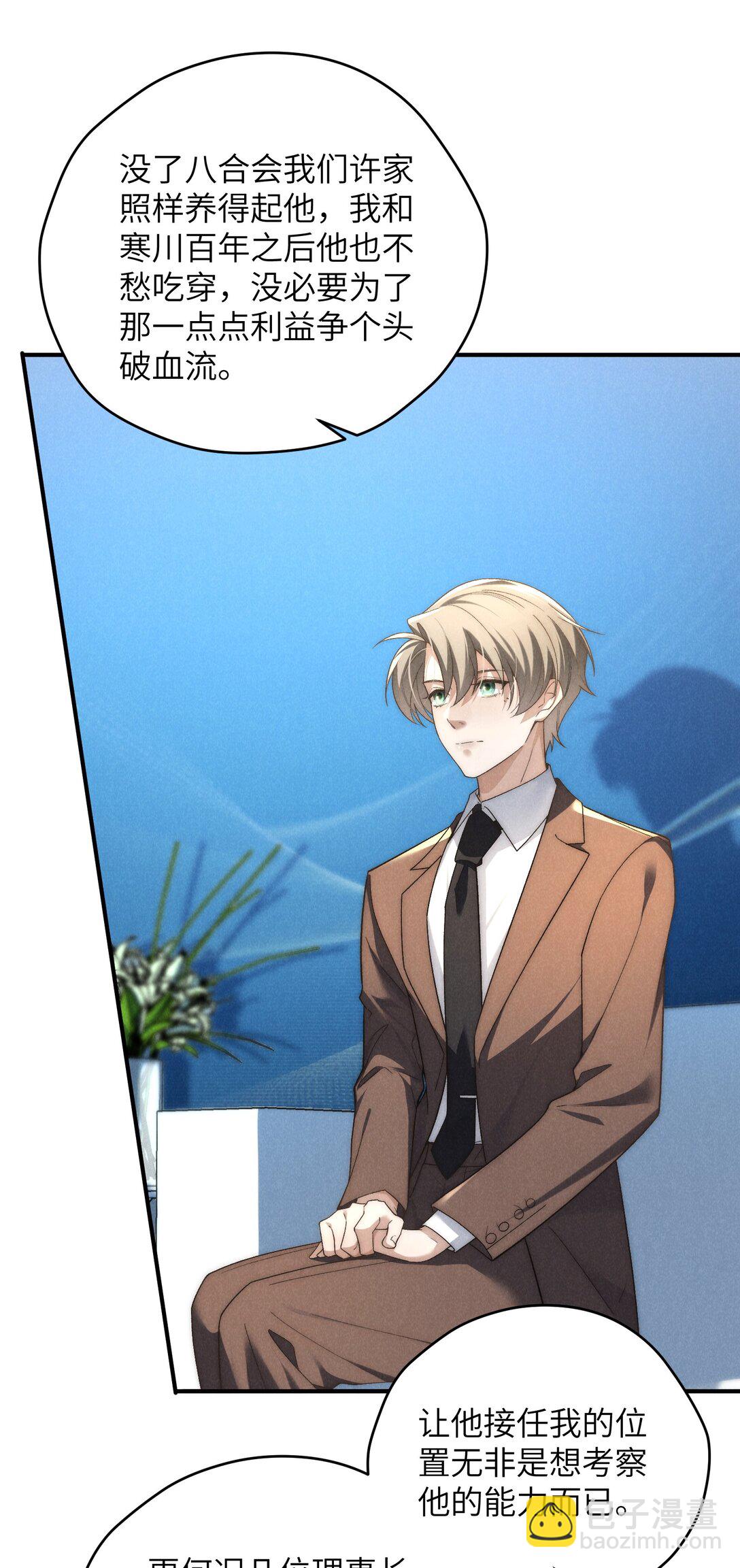 少爺不乖 - 第40話 身體健壯的聽話孫婿(1/2) - 4