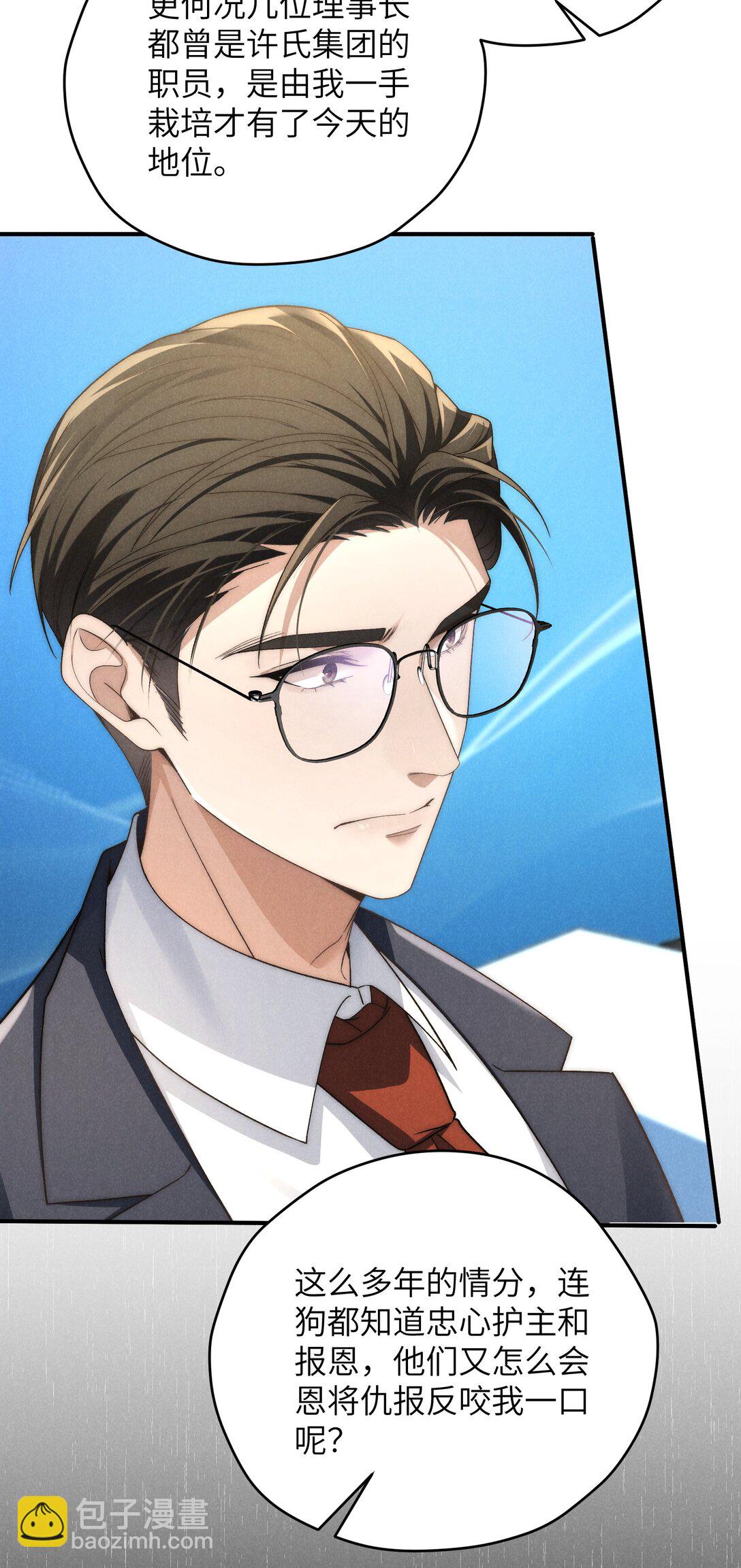 少爺不乖 - 第40話 身體健壯的聽話孫婿(1/2) - 5