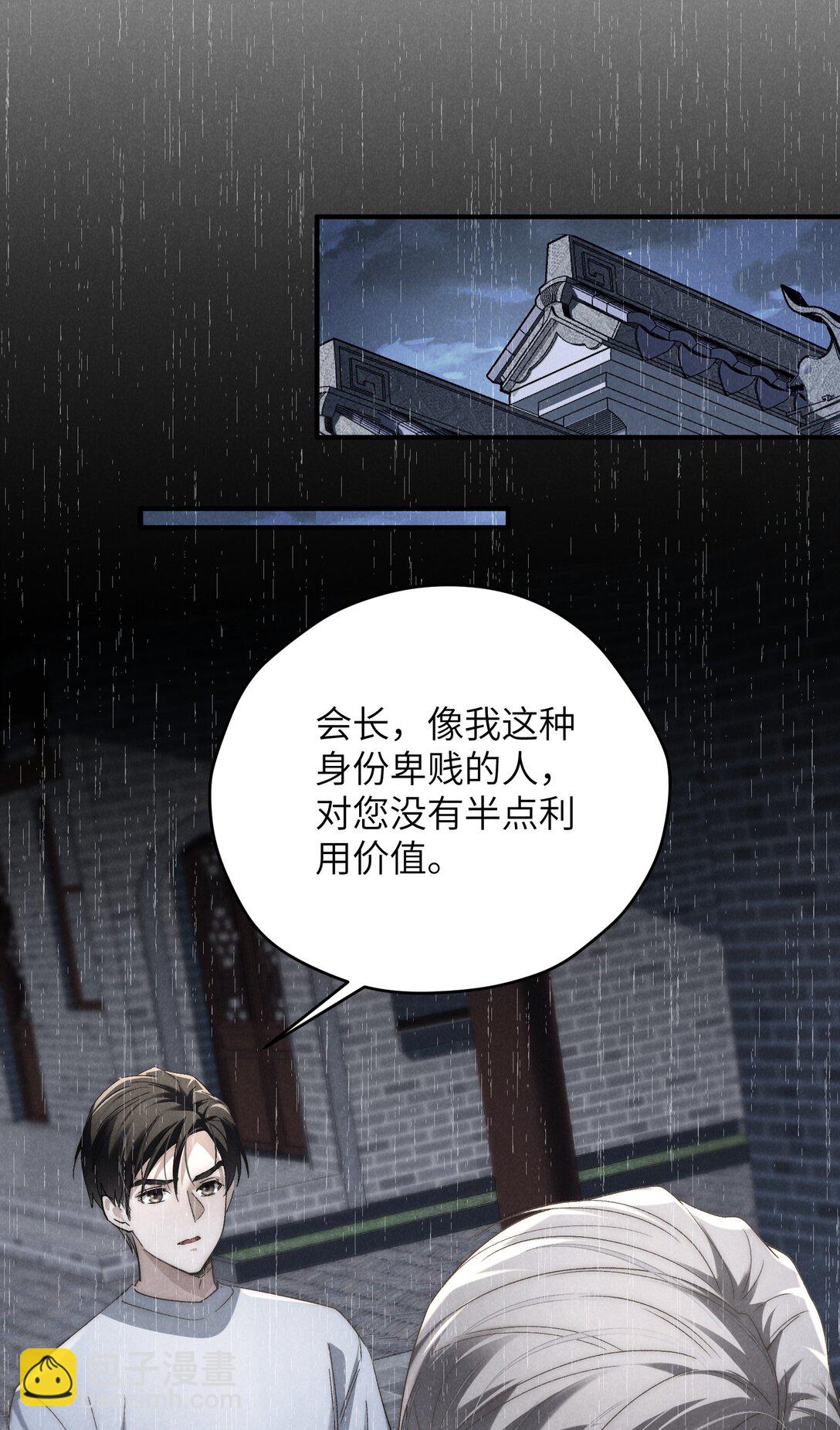 少爺不乖 - 第40話 身體健壯的聽話孫婿(1/2) - 6