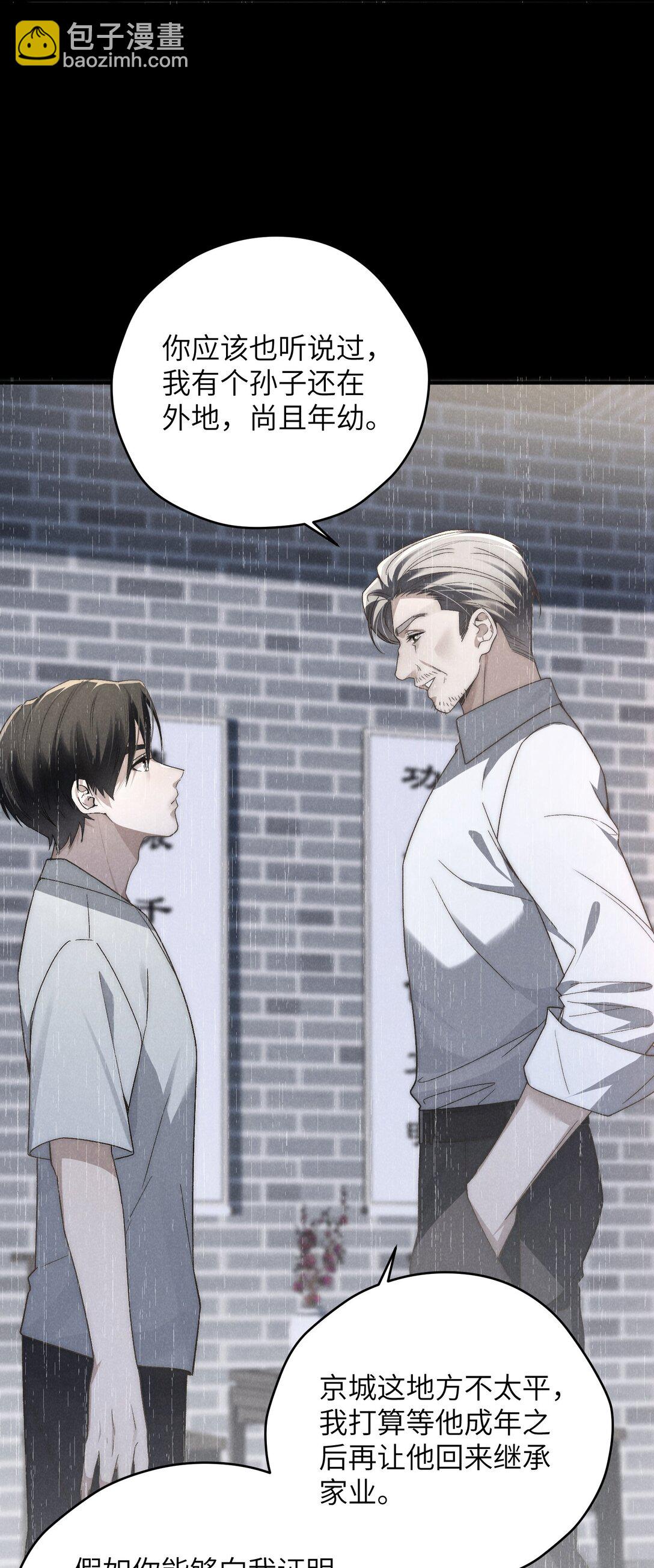 少爺不乖 - 第40話 身體健壯的聽話孫婿(1/2) - 4