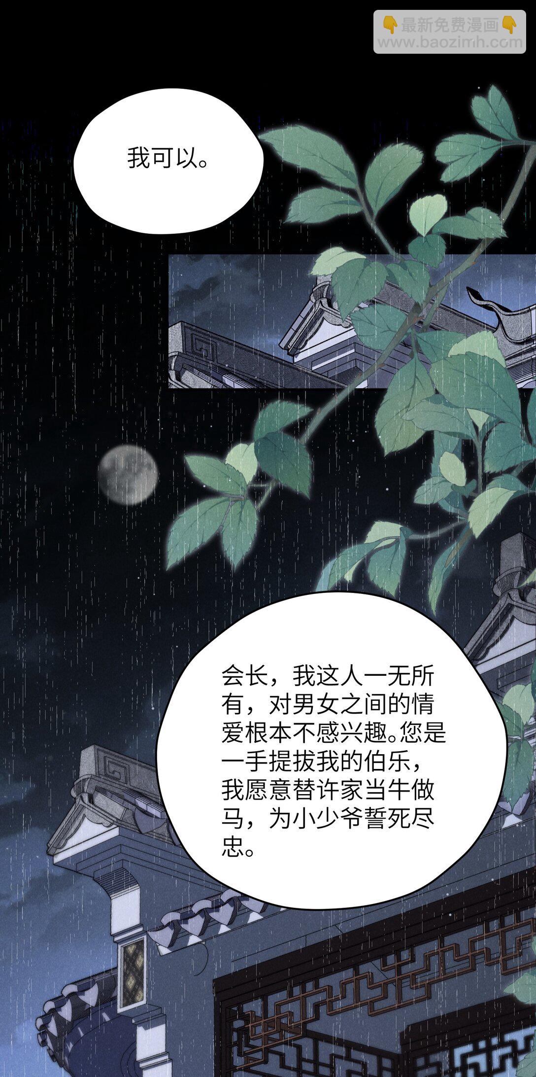 少爺不乖 - 第40話 身體健壯的聽話孫婿(1/2) - 1