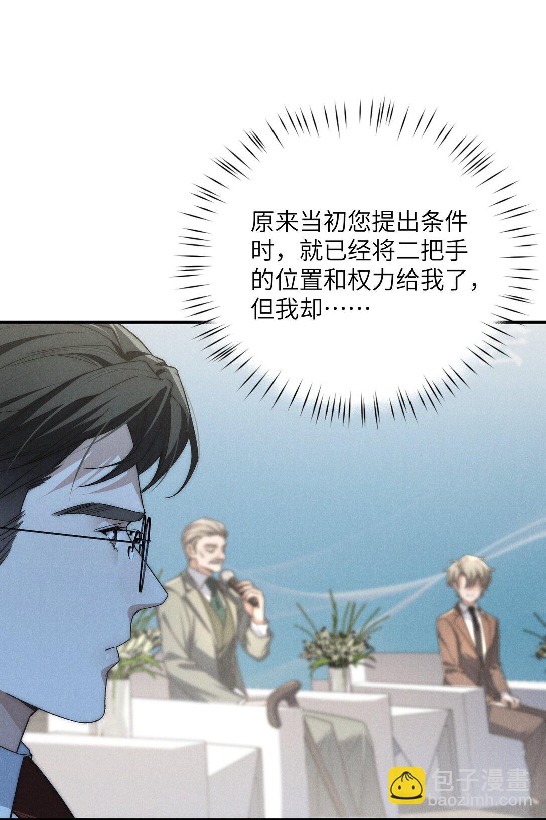 少爺不乖 - 第40話 身體健壯的聽話孫婿(1/2) - 6