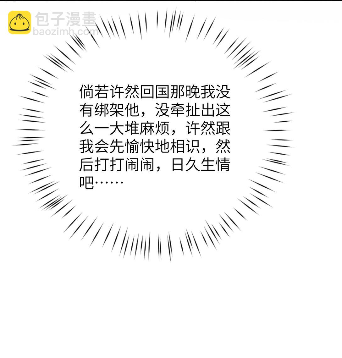 少爺不乖 - 第40話 身體健壯的聽話孫婿(1/2) - 7