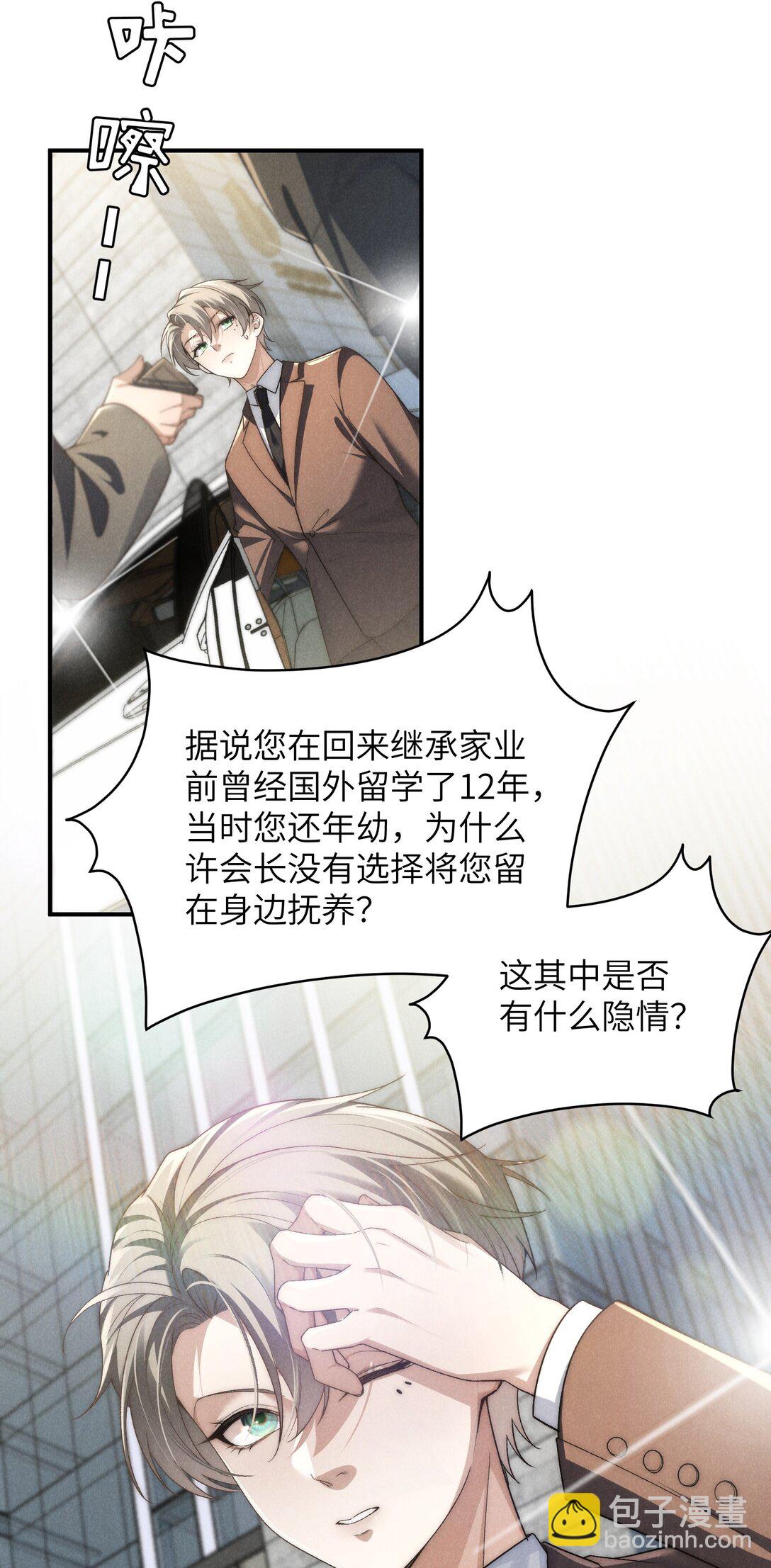 少爺不乖 - 第40話 身體健壯的聽話孫婿(1/2) - 5