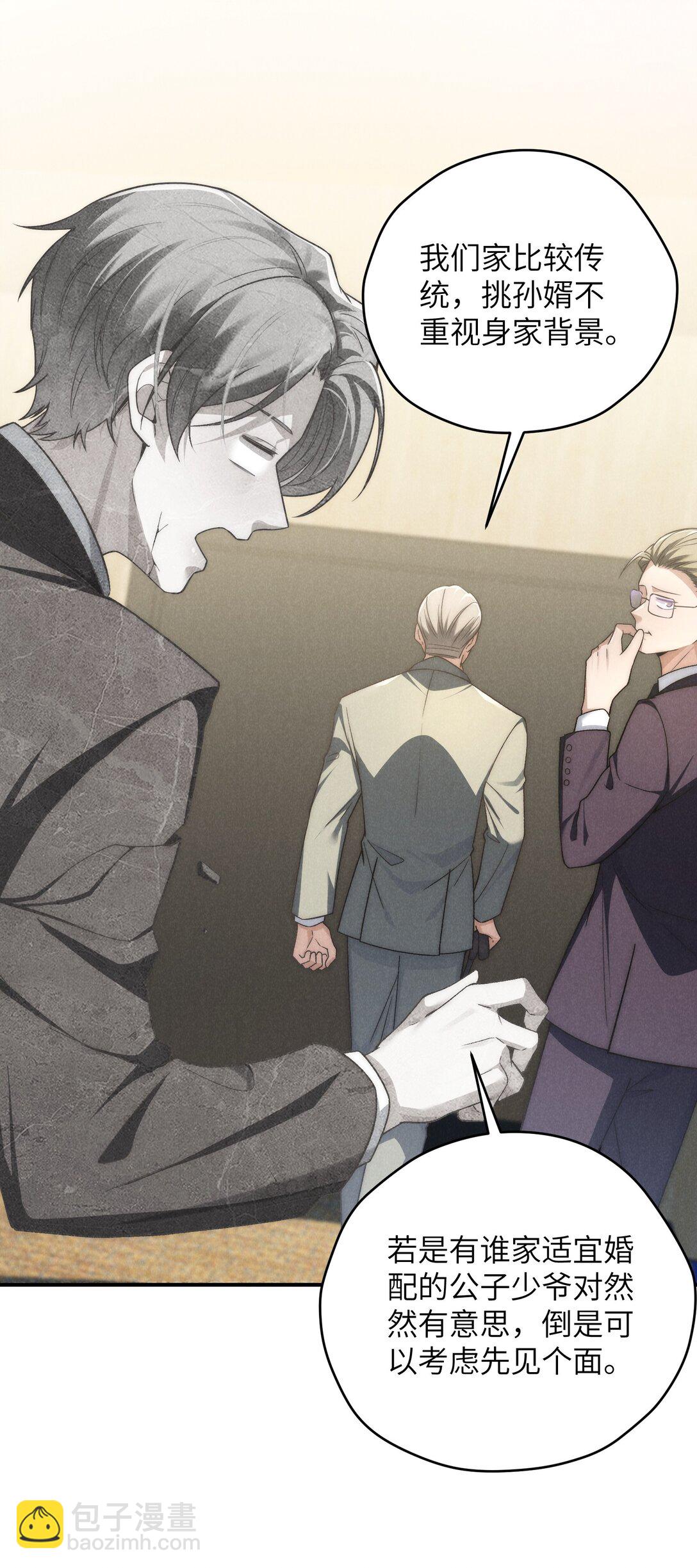 少爺不乖 - 第40話 身體健壯的聽話孫婿(2/2) - 1