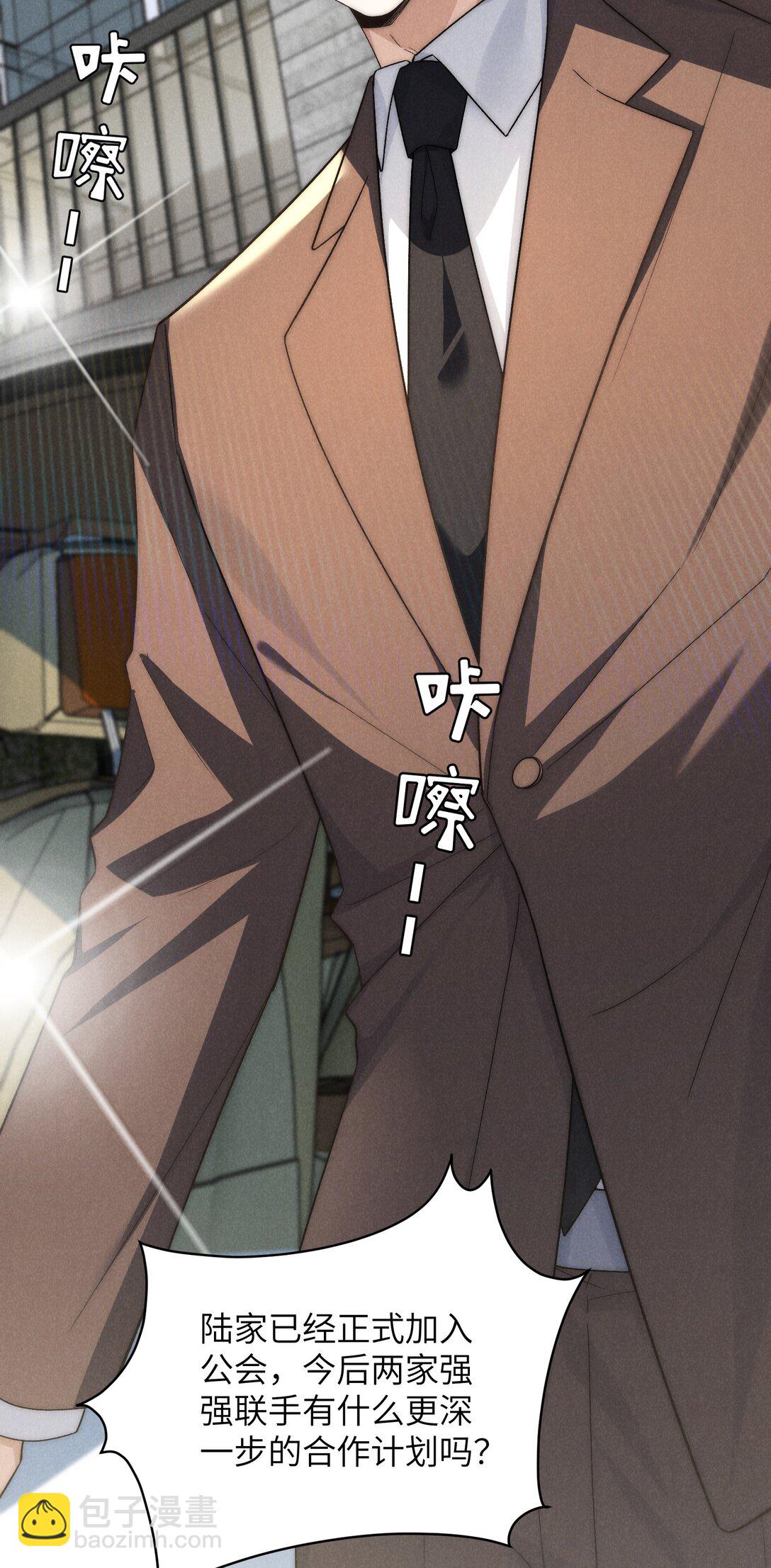 少爺不乖 - 第40話 身體健壯的聽話孫婿(1/2) - 6