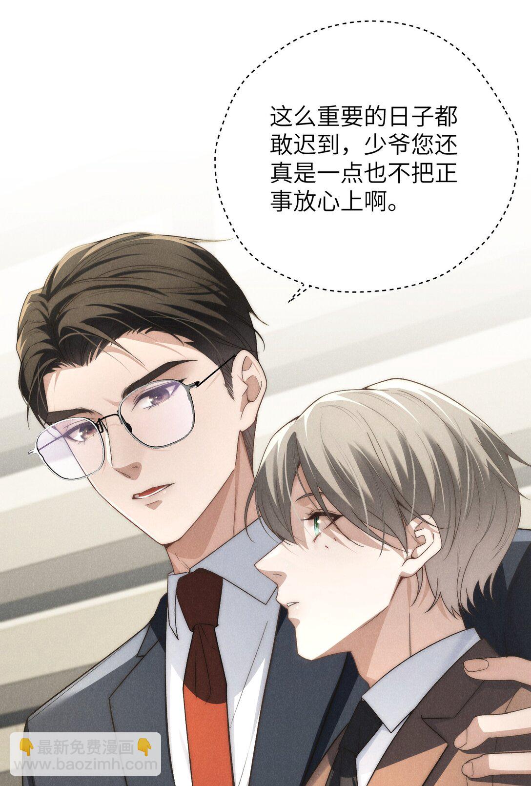 少爺不乖 - 第40話 身體健壯的聽話孫婿(1/2) - 1