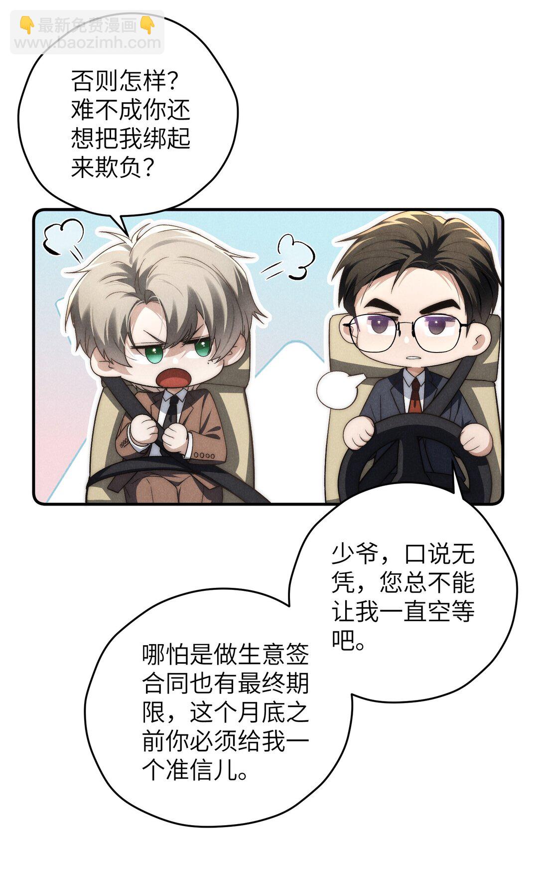 少爺不乖 - 第41話 那少爺就用別的方式幫我吧(1/2) - 3