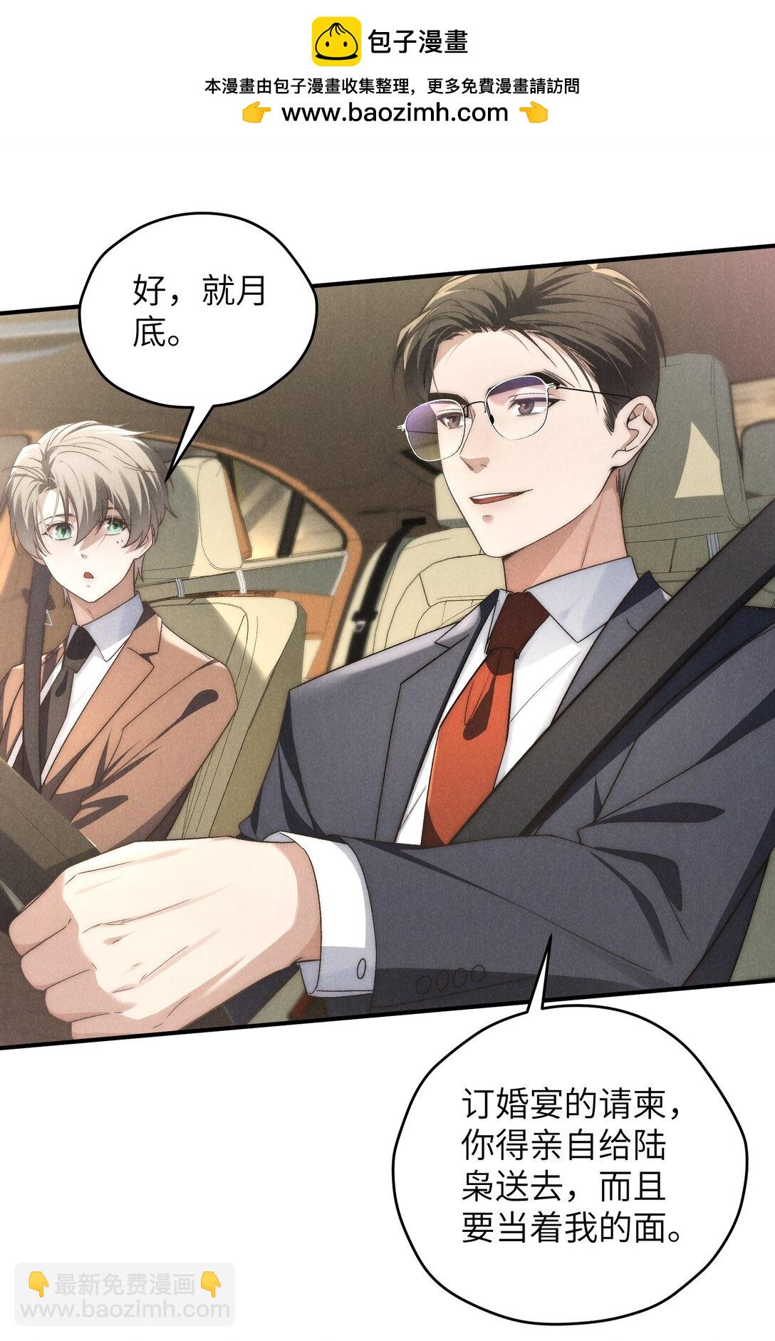 少爺不乖 - 第41話 那少爺就用別的方式幫我吧(1/2) - 4