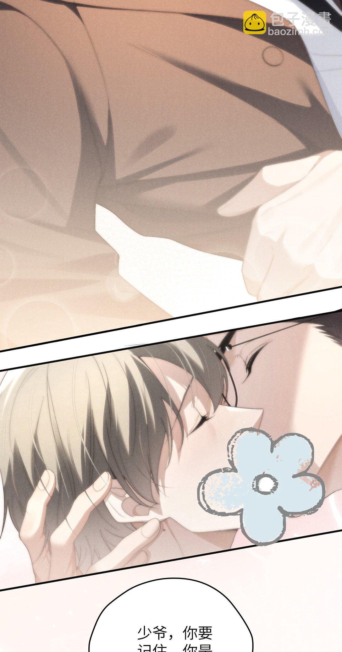 少爺不乖 - 第41話 那少爺就用別的方式幫我吧(1/2) - 2