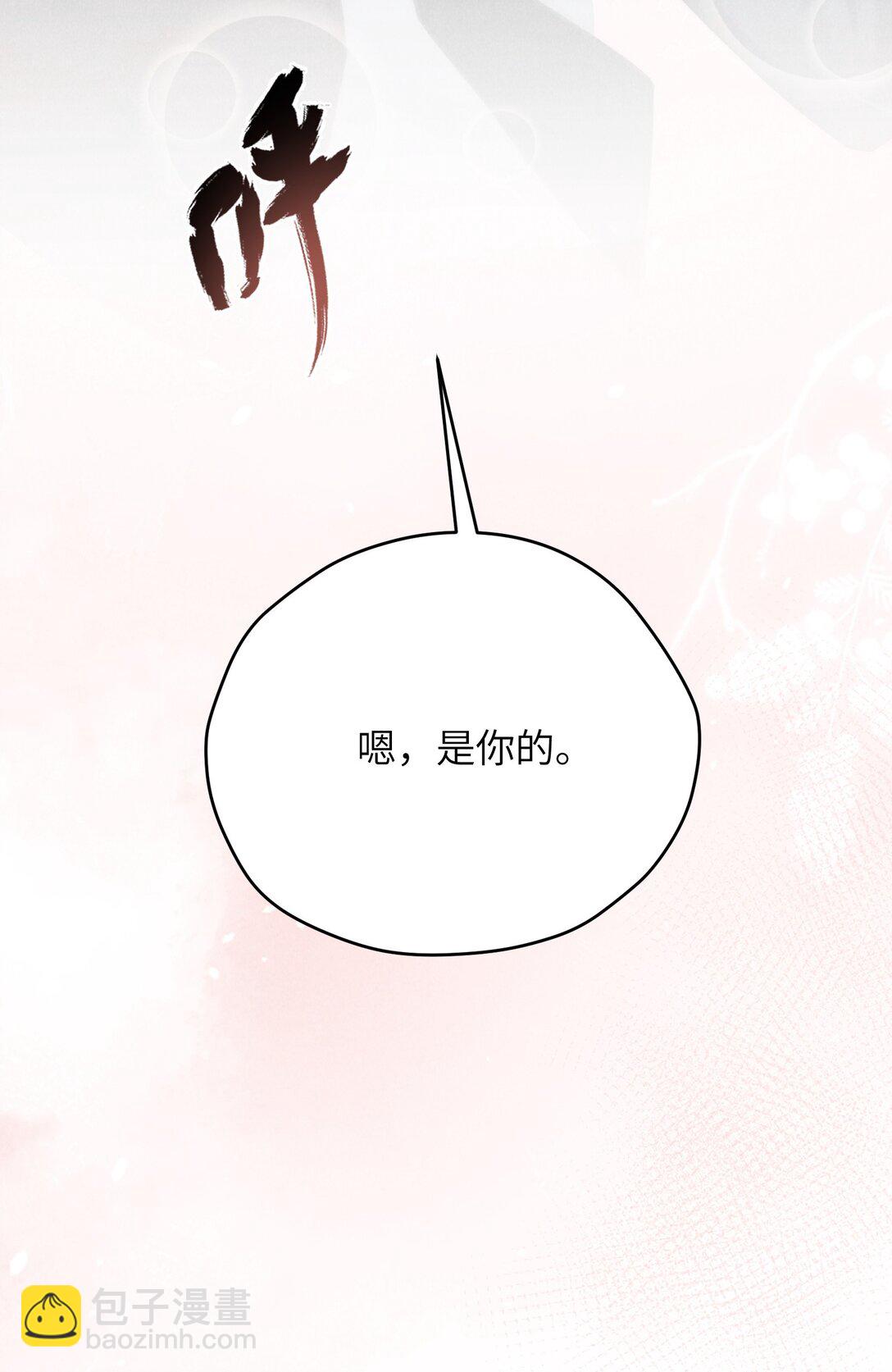 少爺不乖 - 第41話 那少爺就用別的方式幫我吧(1/2) - 4