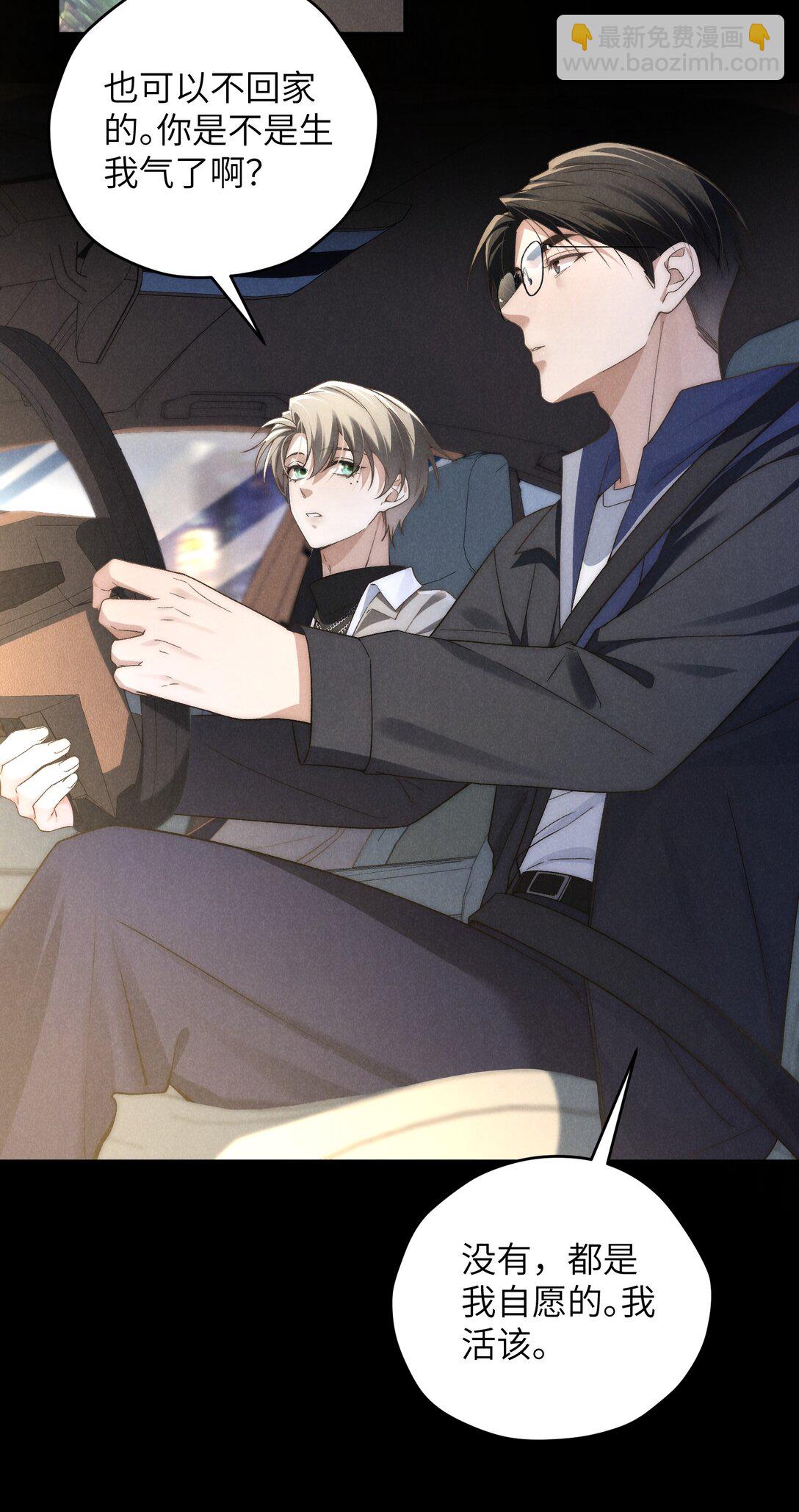 少爺不乖 - 第41話 那少爺就用別的方式幫我吧(1/2) - 6