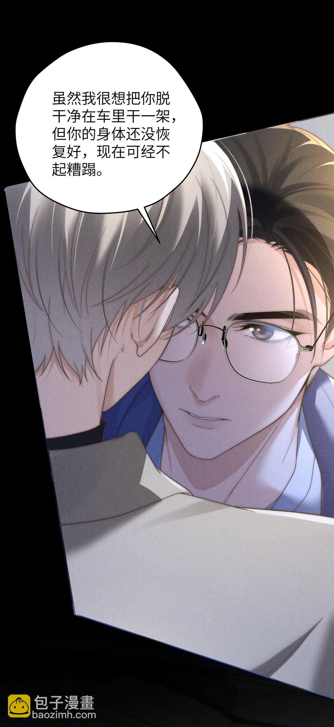 少爺不乖 - 第41話 那少爺就用別的方式幫我吧(1/2) - 6