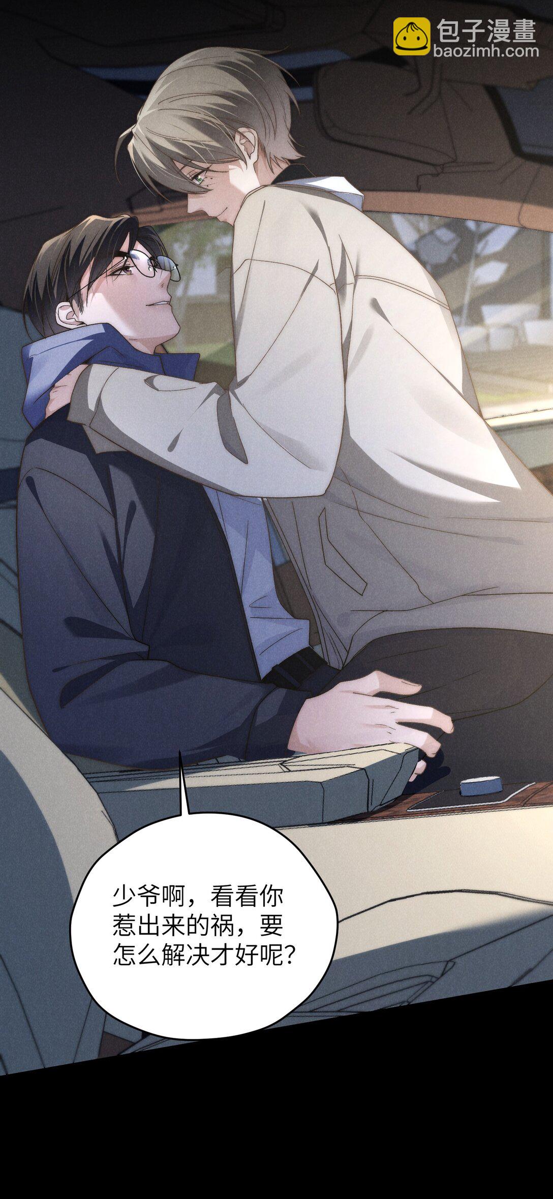 少爺不乖 - 第41話 那少爺就用別的方式幫我吧(1/2) - 7