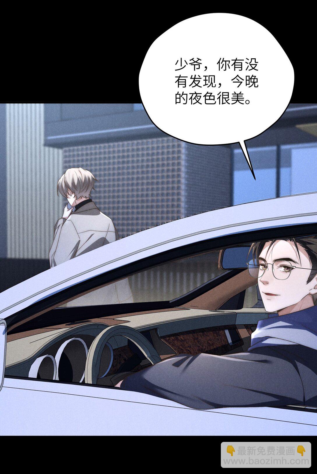 少爺不乖 - 第41話 那少爺就用別的方式幫我吧(2/2) - 2