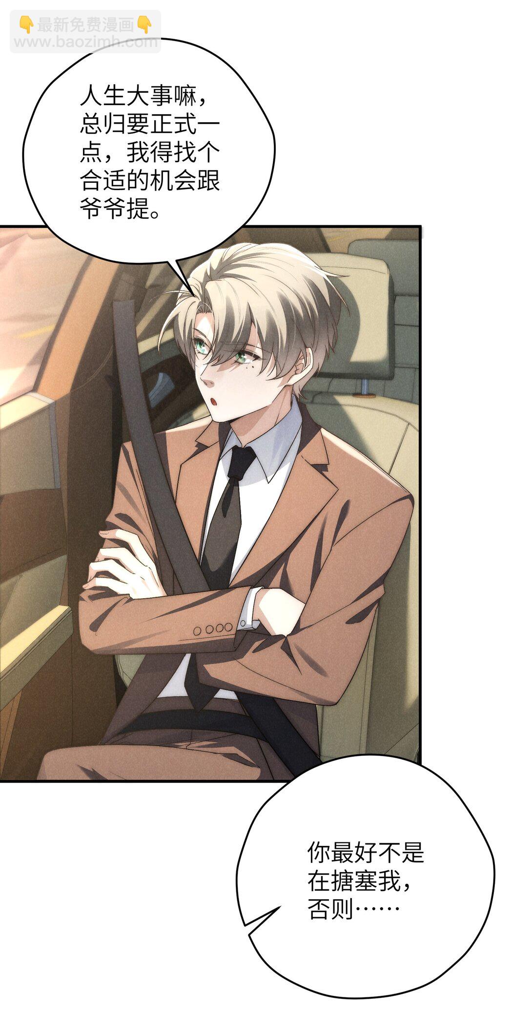 少爺不乖 - 第41話 用少爺就別的方式幫我吧(1/2) - 2