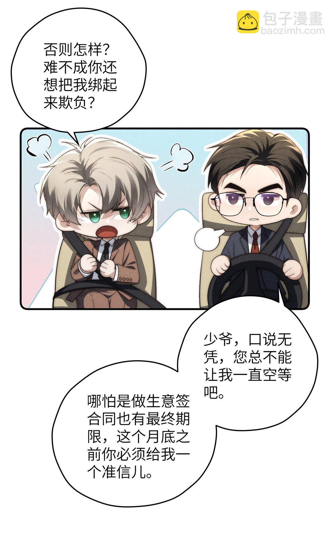 少爺不乖 - 第41話 用少爺就別的方式幫我吧(1/2) - 3