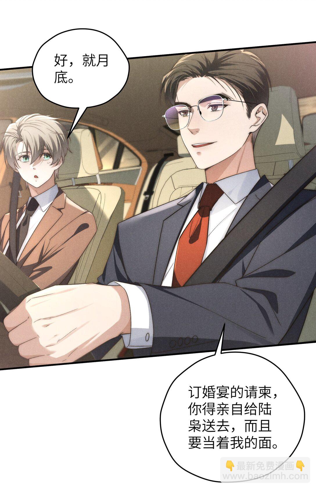 少爺不乖 - 第41話 用少爺就別的方式幫我吧(1/2) - 4