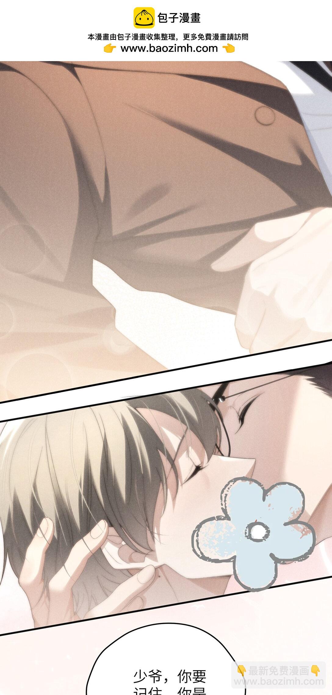 少爺不乖 - 第41話 用少爺就別的方式幫我吧(1/2) - 2