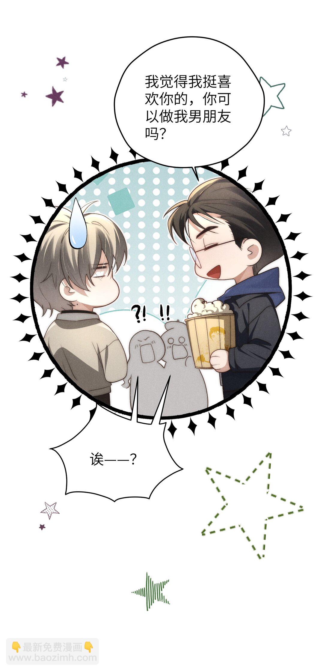 少爺不乖 - 第41話 用少爺就別的方式幫我吧(1/2) - 3