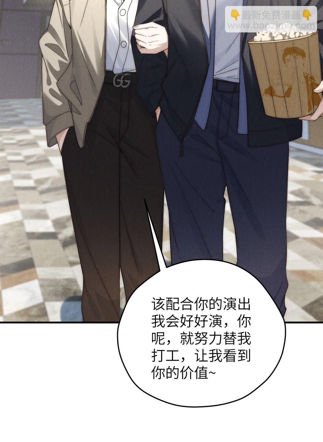 少爺不乖 - 第41話 用少爺就別的方式幫我吧(1/2) - 8