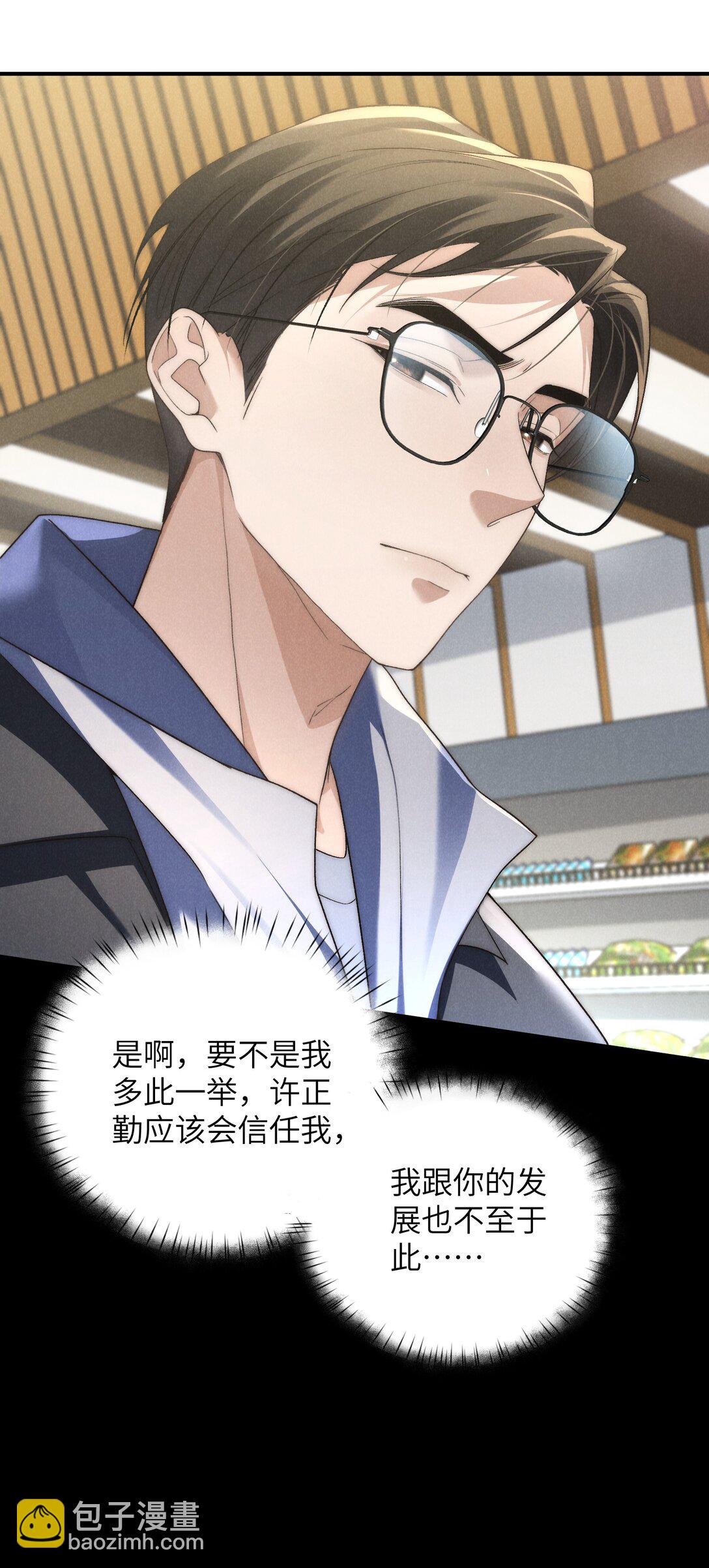 少爺不乖 - 第41話 用少爺就別的方式幫我吧(1/2) - 1