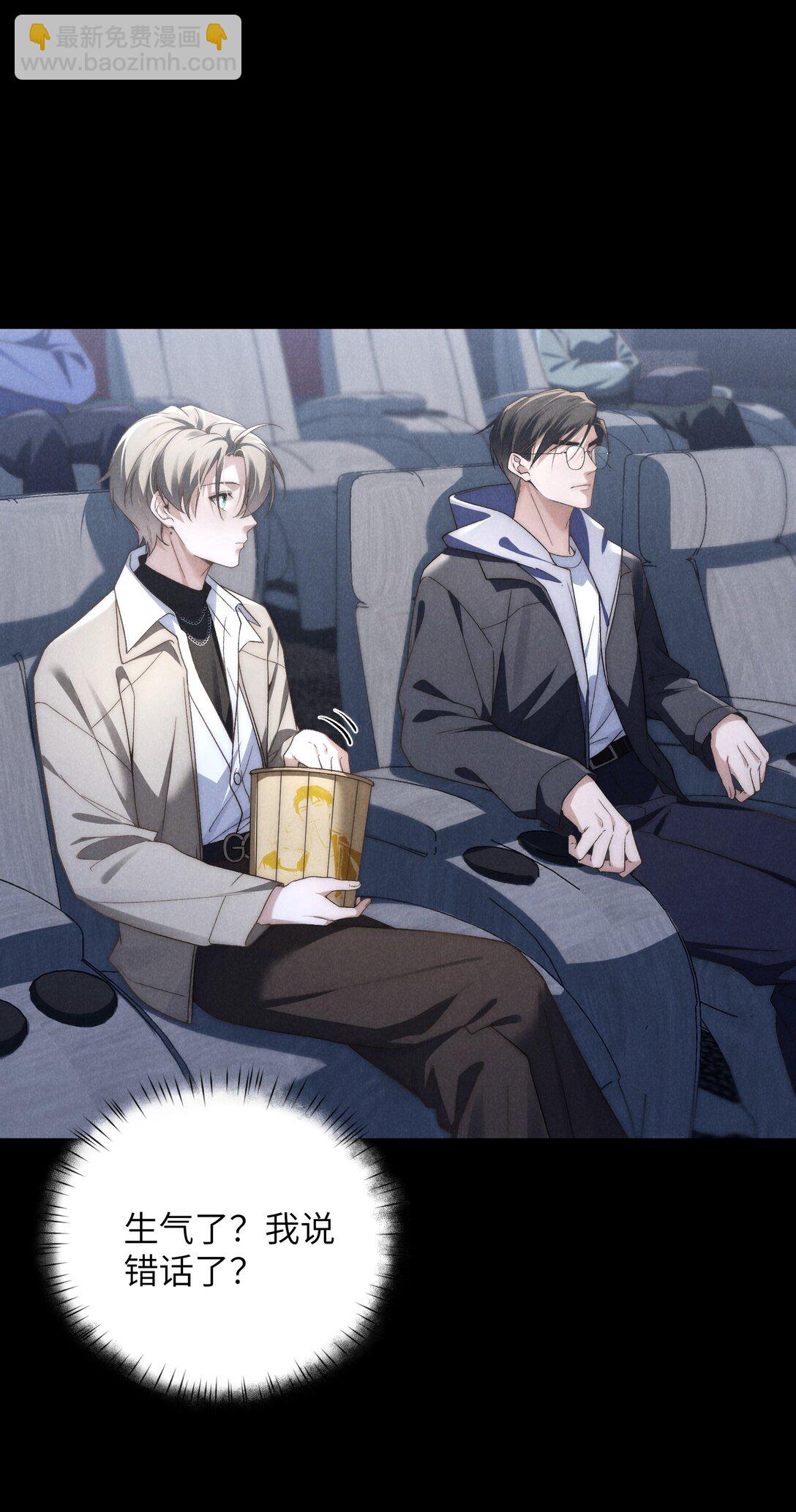 少爺不乖 - 第41話 用少爺就別的方式幫我吧(1/2) - 3