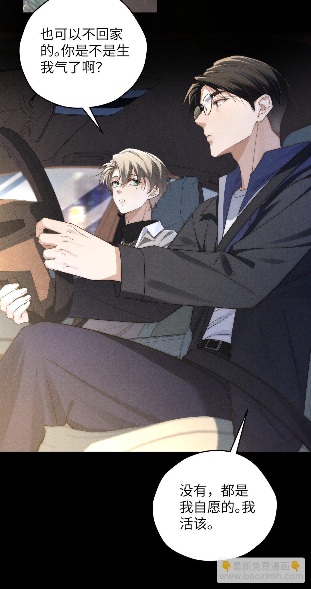 少爺不乖 - 第41話 用少爺就別的方式幫我吧(1/2) - 6