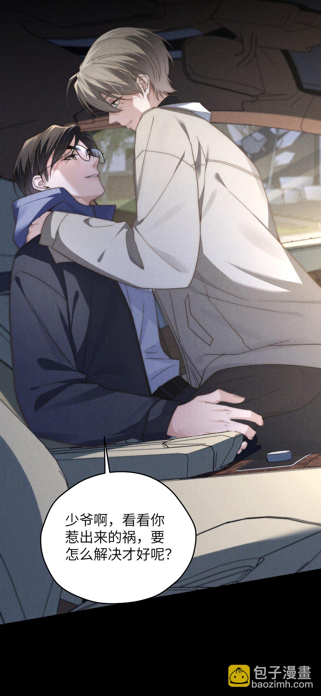 少爺不乖 - 第41話 用少爺就別的方式幫我吧(1/2) - 7