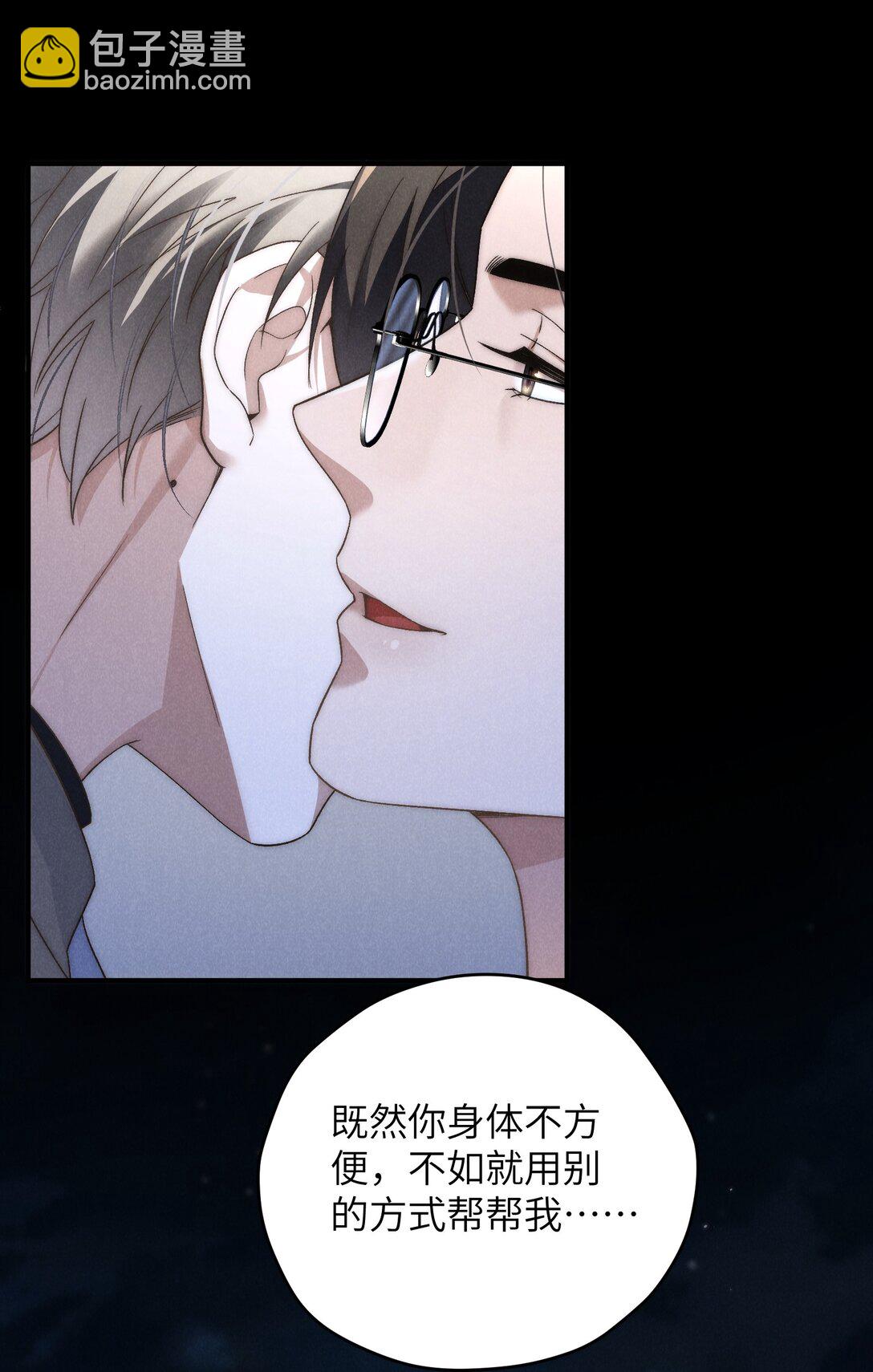 少爺不乖 - 第41話 用少爺就別的方式幫我吧(1/2) - 8