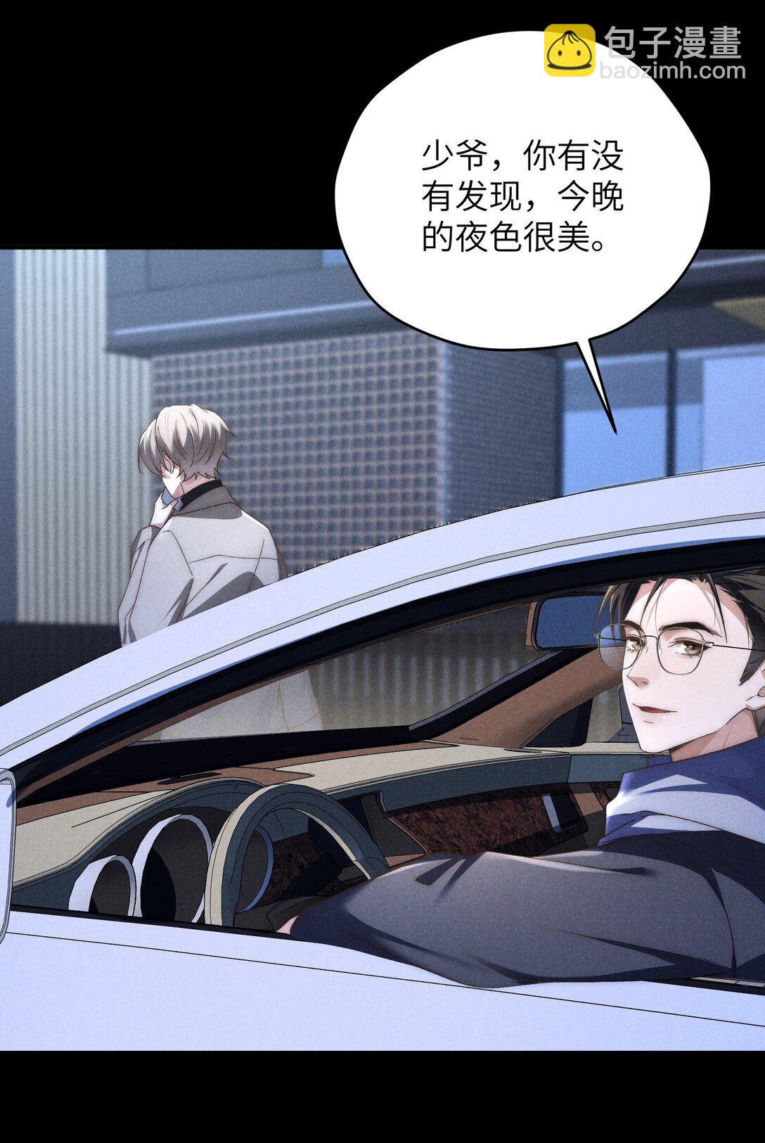 少爺不乖 - 第41話 用少爺就別的方式幫我吧(2/2) - 2