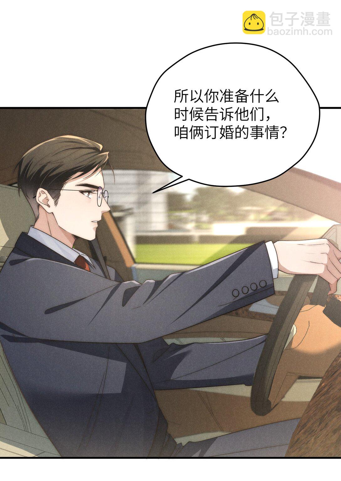 少爺不乖 - 第41話 用少爺就別的方式幫我吧(1/2) - 1