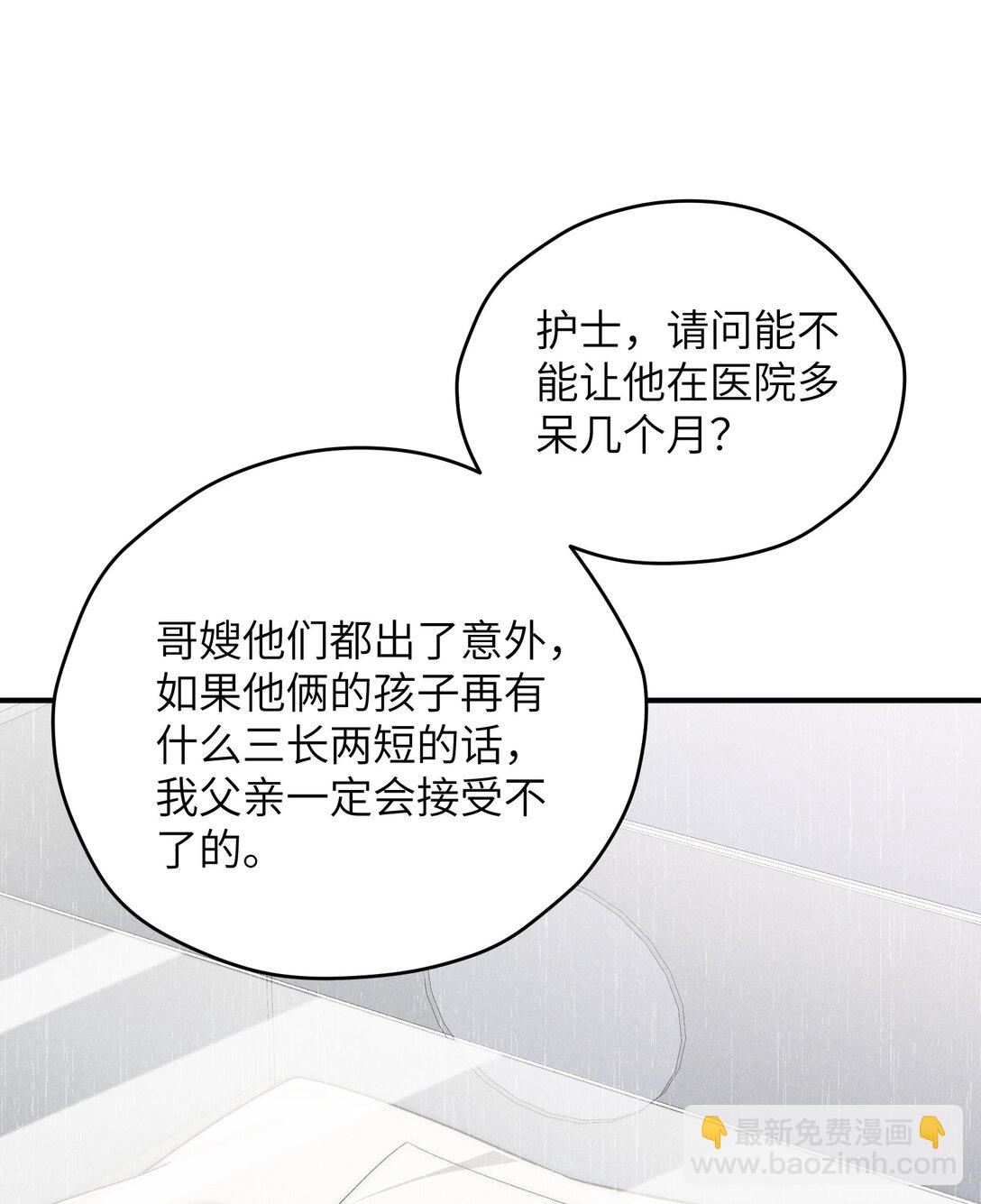 少爺不乖 - 第43話 和海若琳正面交鋒 - 2