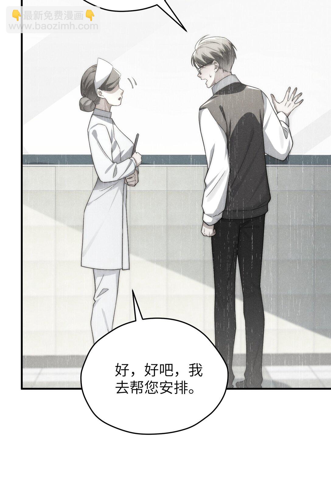 少爺不乖 - 第43話 和海若琳正面交鋒 - 4