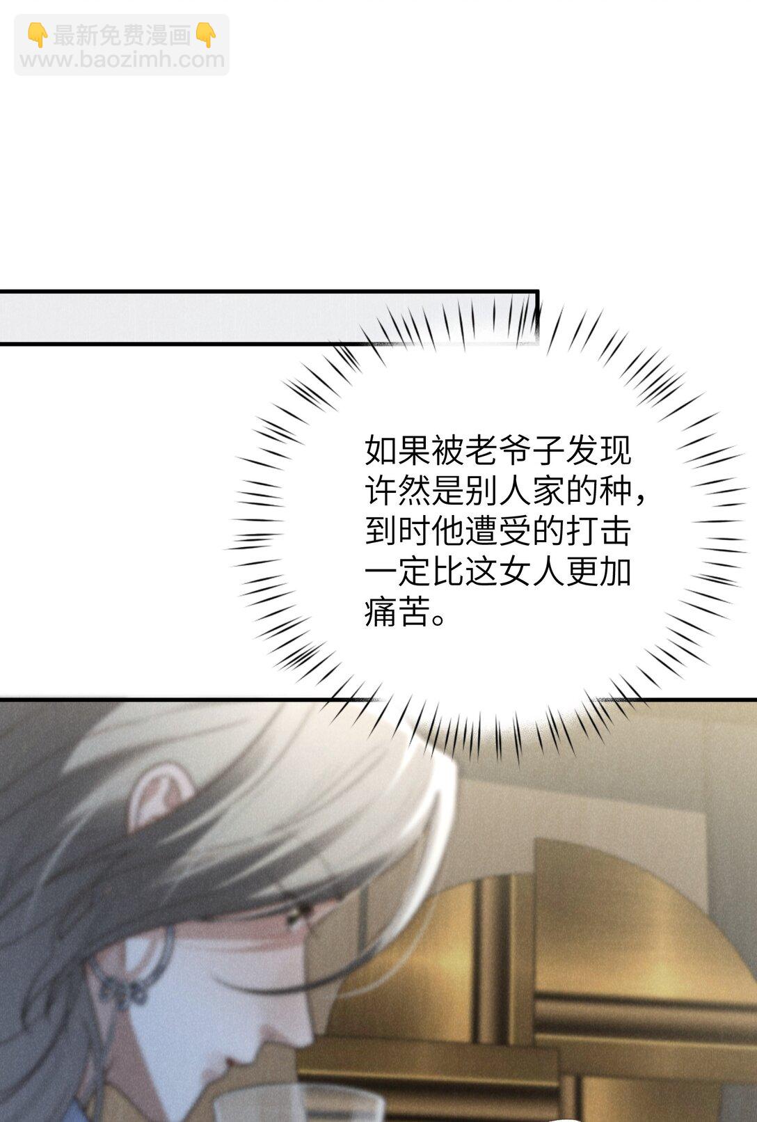 少爺不乖 - 第43話 和海若琳正面交鋒 - 7