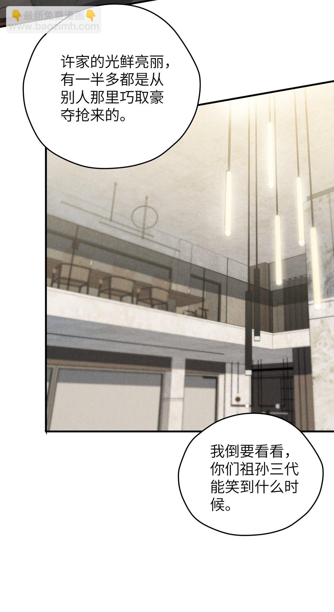 少爺不乖 - 第43話 和海若琳正面交鋒 - 3