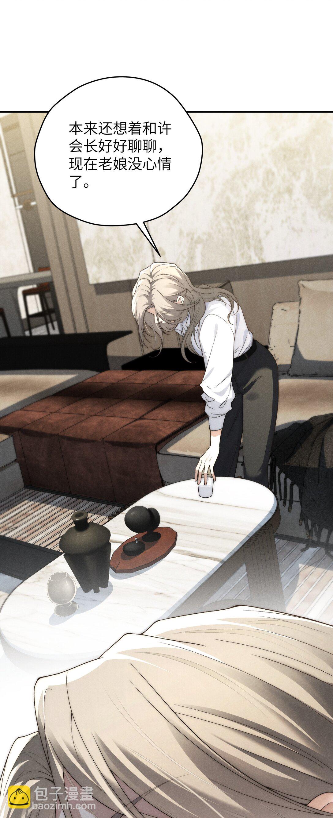 少爺不乖 - 第43話 和海若琳正面交鋒 - 4