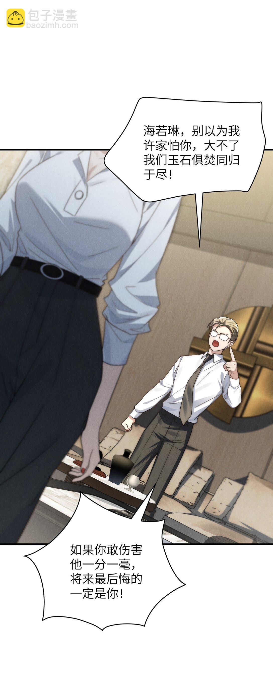 少爺不乖 - 第43話 和海若琳正面交鋒 - 6