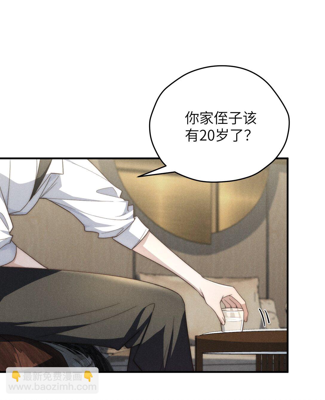 少爺不乖 - 第43話 和海若琳正面交鋒 - 3