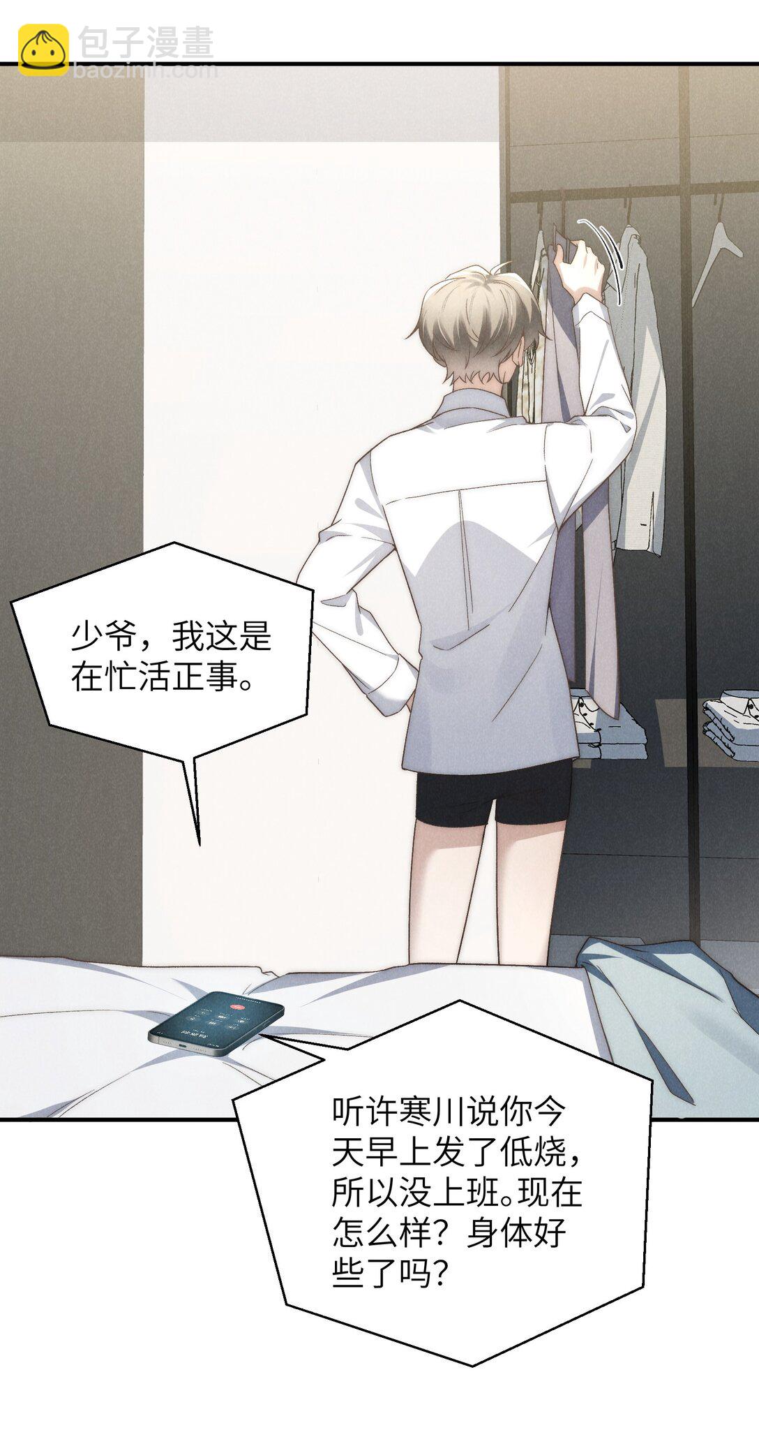 少爺不乖 - 第43話 和海若琳正面交鋒 - 4