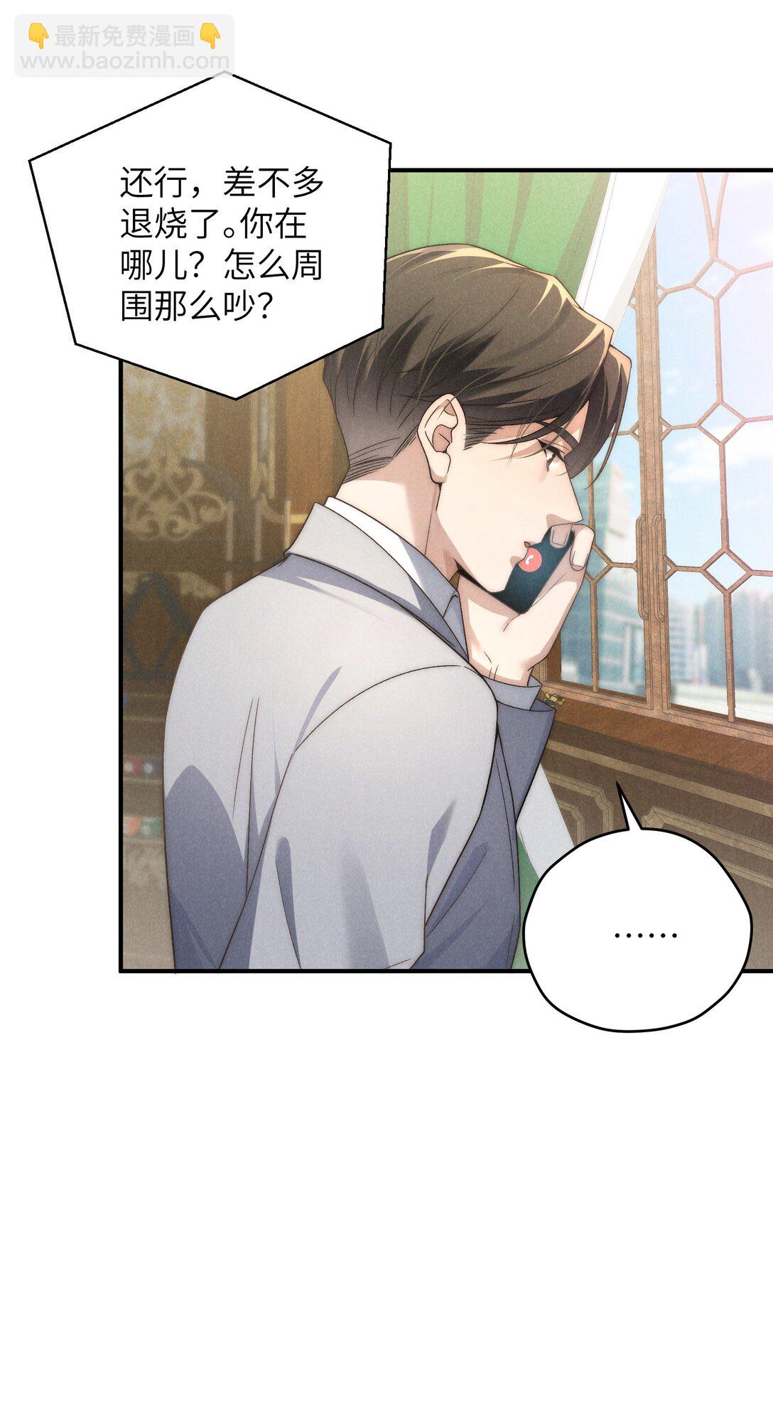 少爺不乖 - 第43話 和海若琳正面交鋒 - 5