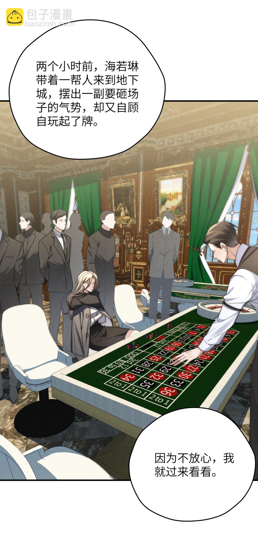 少爺不乖 - 第43話 和海若琳正面交鋒 - 6