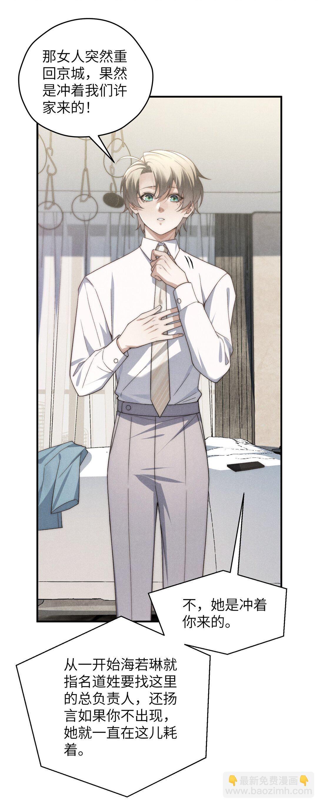 少爺不乖 - 第43話 和海若琳正面交鋒 - 7