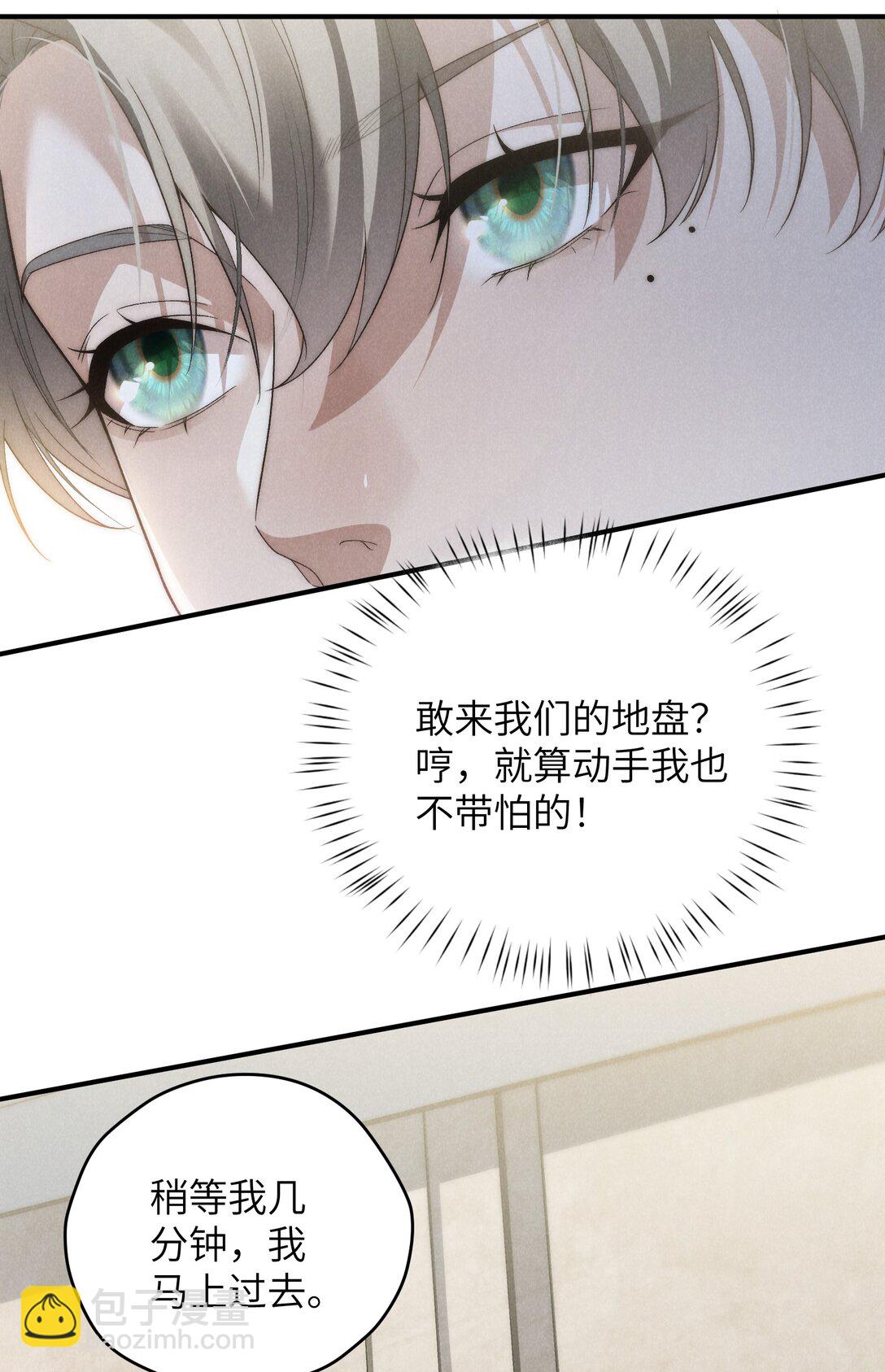 少爺不乖 - 第43話 和海若琳正面交鋒 - 1