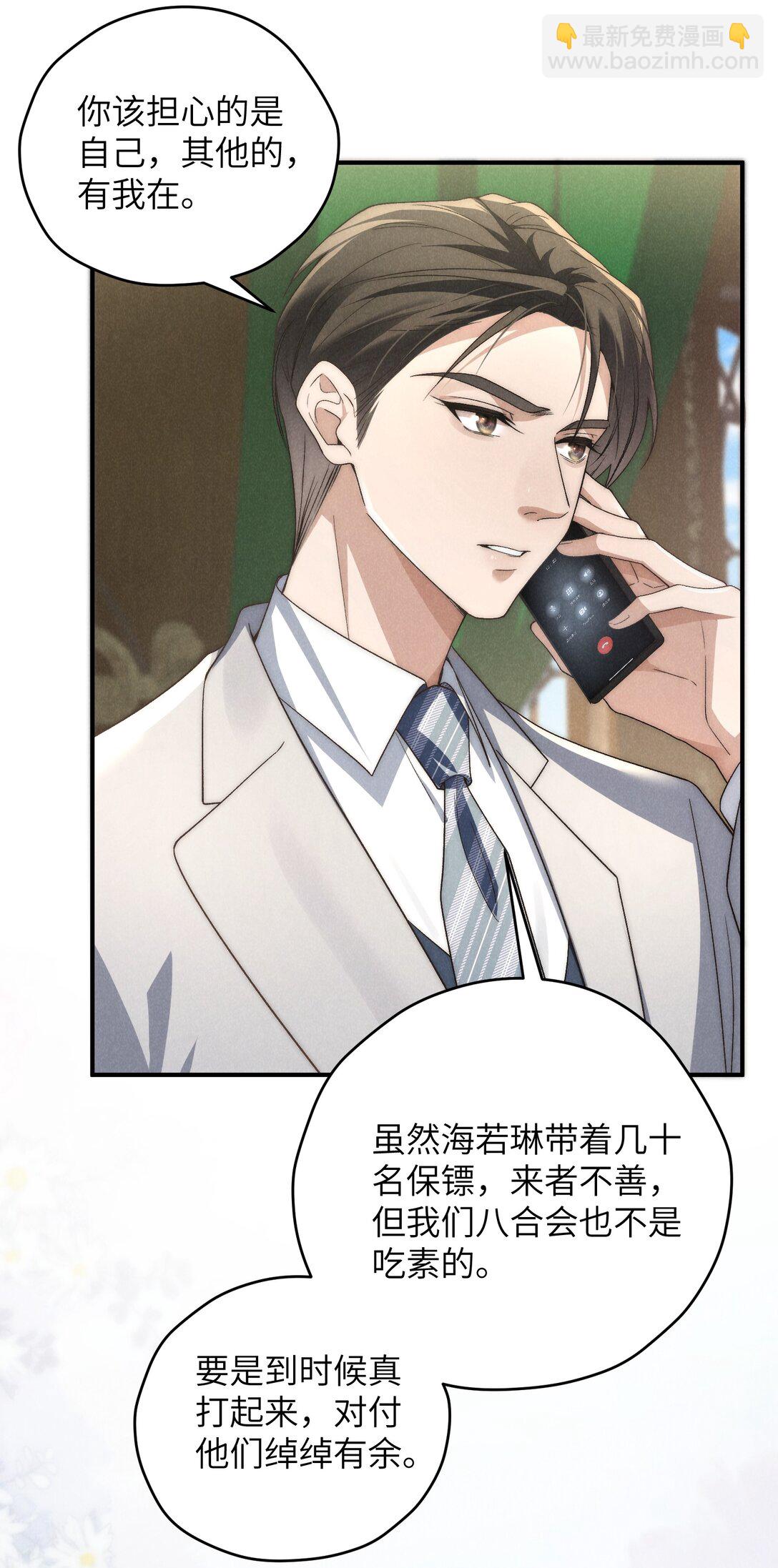 少爺不乖 - 第43話 和海若琳正面交鋒 - 3